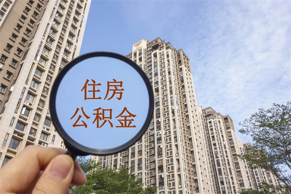 江西公积金封存怎么取（住房公积金封存怎么取）